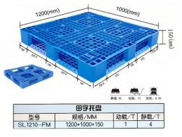 東營塑料托盤東營托盤廠家