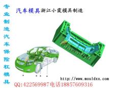 車燈注射模具 轎車格柵模具 轎車擋泥板模具