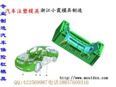 臺州汽車內(nèi)飾模具生產(chǎn)加工