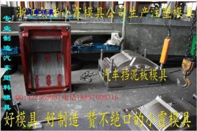 臺(tái)州汽車內(nèi)飾模具生產(chǎn)加工