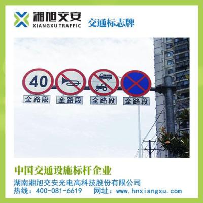 湘旭定做湖南道路交通反光标志牌 道路警示