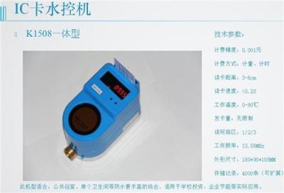 广东厂家IC卡水控机 节水控制器价格