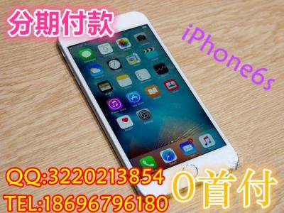 重庆渝北苹果6s分期付款详细制定商家地址