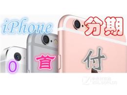 重庆渝中iPhone6s分期付款商家实际地址苹果