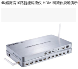 10路高清智能码流仪 HDMI10口分配器 4K超高