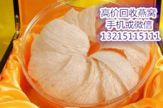 东莞高价回收燕窝 /东莞哪里有回收燕窝