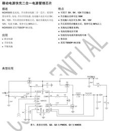 18W输入输出双向快充移动电源二合一芯片
