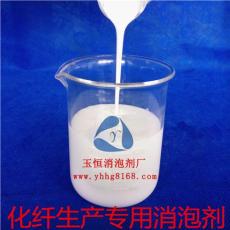 化纤生产专用消泡剂