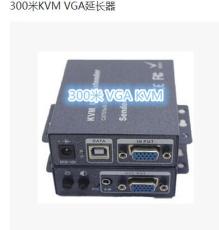 KVM300米延长器 USB键鼠延长 VGA延长器