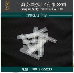 TPU透明产地标/磨砂产地标Made in China