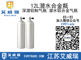 12L高压铝合金潜水瓶 抗腐蚀深潜铝制气瓶