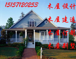 木屋設(shè)計木屋別墅木屋制造木屋定制木屋建筑