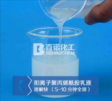 阳离子聚丙烯酰胺乳液 油包水乳液型