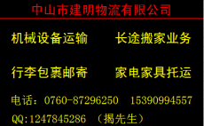 中山代發(fā)到全國(guó)各地的物流公司
