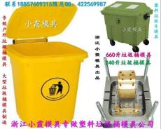 生产240L杂物桶模具 240L垃圾桶塑料模具