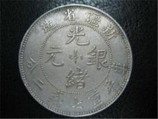 新疆省造光绪银元上海哪里可以出手