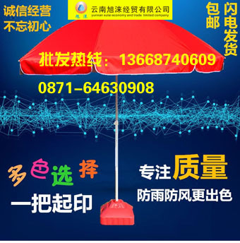 昆明太陽傘廠家 云南太陽傘批發(fā) 昆明太陽傘