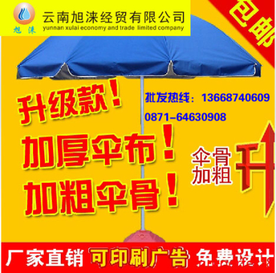 昆明太陽傘廠家 云南太陽傘批發(fā) 昆明太陽傘