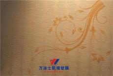 中国著名品牌万涂士肌理壁膜