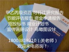 郑州节能评估报告专家评审中心
