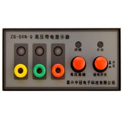 ZG-DXN-Q 中冠 高压带电显示器