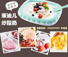 炒酸奶怎么做 炒酸奶 炒酸奶機(jī)多少錢一臺(tái)