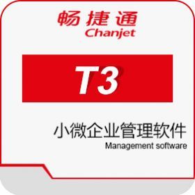 深圳用友暢捷通軟件授權經銷商
