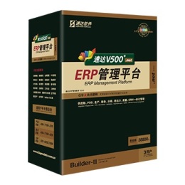 盐城速达V500.net-商业版ERP软件实施