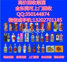 东莞企石回收烟酒 企石清湖哪有回收烟酒