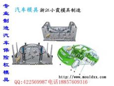 臺州注射模公司 小型車外飾注塑模具開模