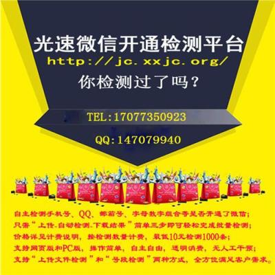 微信號碼開通檢測價格是怎樣的