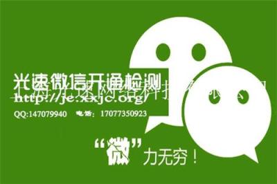 微信开通状态检测的安装路径