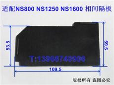 NS800相间隔板 施耐德NS1250 NS1600隔弧片