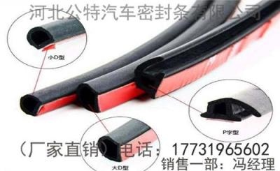大眾邁騰 專車專用汽車門隔音密封條 全車加