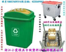 浙江塑料模具 70升工业垃圾桶模具开模加工