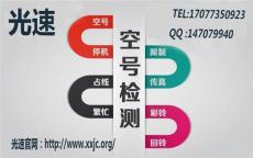 全國空號檢測軟件價格最低最適合消費者的是