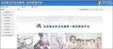 中西医电子处方信息管理平台