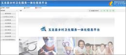 中西医电子处方信息管理平台