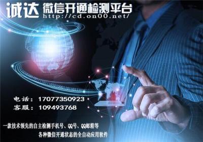 微信號(hào)碼檢測(cè)助手快速有效的工具