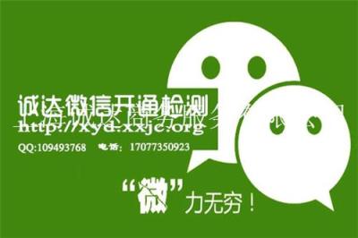 微信開(kāi)通檢測(cè)軟件檢測(cè)速度快更實(shí)惠
