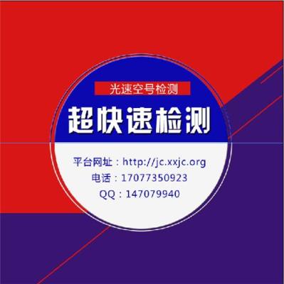 吉林空號檢測手機空號過濾服務收費價格