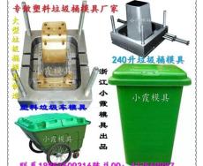 台州模具厂 卫生桶模具 240L注射收纳桶模具