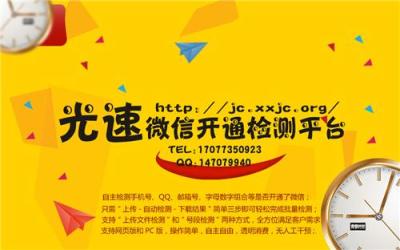 微信開通檢測神器微商的春天