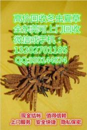 東莞上門回收蟲草 東莞上門回收蟲草