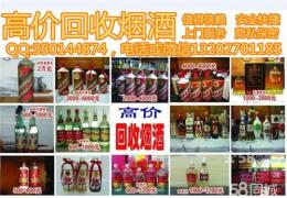 東莞煙酒回收 東莞上門回收煙酒