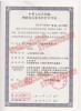 代理注册公司办理郑州icp许可证全套服务