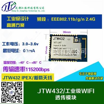 JTW432 WIFI模块