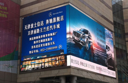 天津户外大屏幕广告投放 LED广告