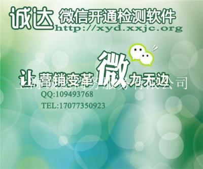 微信開通檢測工具性價比高的是哪個