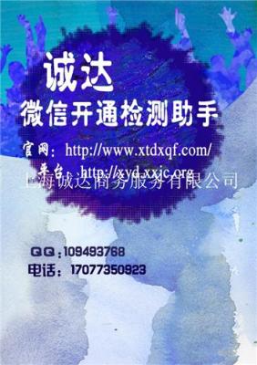 什么樣的微信開通檢測平臺才是好用的